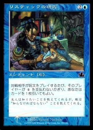 買取)(FOIL)リスティックの研究/Rhystic Study(PCY)(日本語) - カード