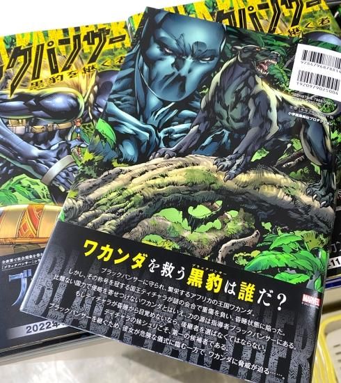 ブラックパンサー：黒豹を継ぐ者 - アメコミ専門店 verse COMICS