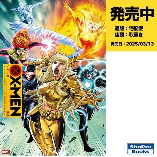 X-MEN Vol. 3：双樹 - アメコミ専門店 verse COMICS [ヴァースコミックス]