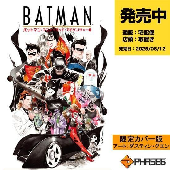 バットマン：アニメイテッド・アドベンチャー 1【限定版】 - アメコミ