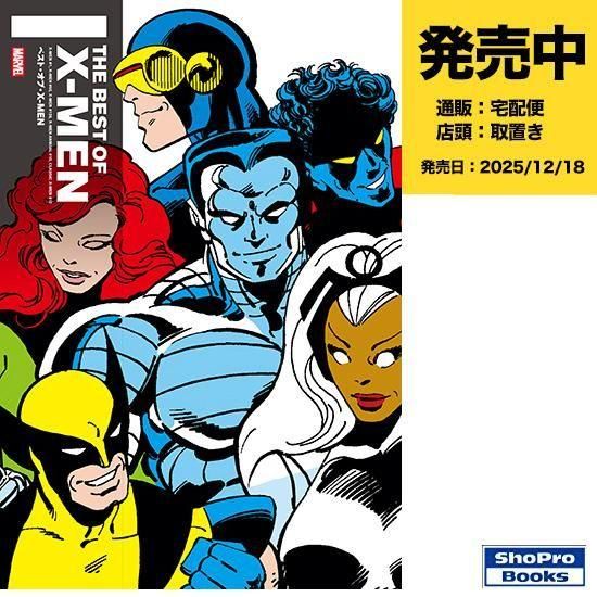 ベスト・オブ・X-MEN - アメコミ専門店 verse COMICS [ヴァースコミックス]