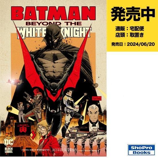 バットマン：ビヨンド・ザ・ホワイトナイト - アメコミ専門店 verse