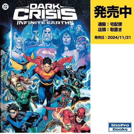 ダーク・クライシス・オン・インフィニット・アース - アメコミ専門店