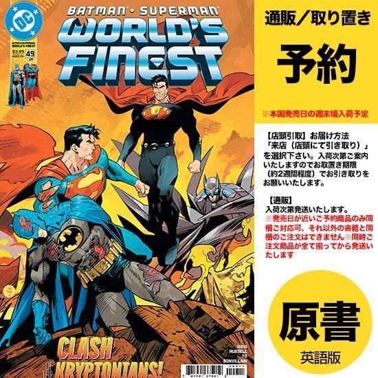 予約】BATMAN SUPERMAN WORLDS FINEST #49 CVR A DAN MORA（US2026年03