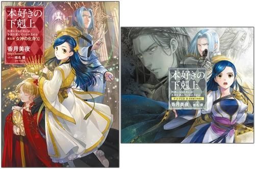 ドラマCD9＆書き下ろし短編付き】本好きの下剋上～司書になるためには