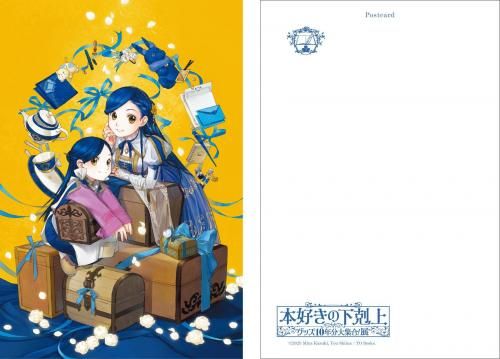 本好きの下剋上 箔押しポストカード（グッズ10年分大集合！展描き