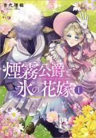 第四部 全9巻セット】本好きの下剋上～司書になるためには手段を選んで