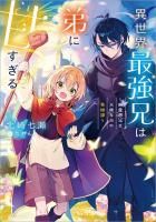 本好きの下剋上～司書になるためには手段を選んでいられません～第五部