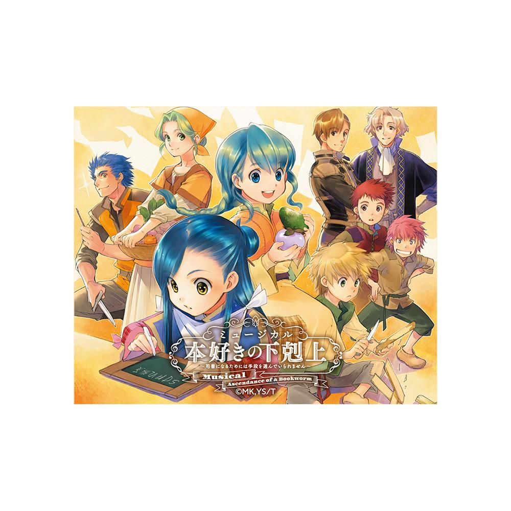 本好きの下剋上 ミニステッカーセット（ミュージカルver.） - TO