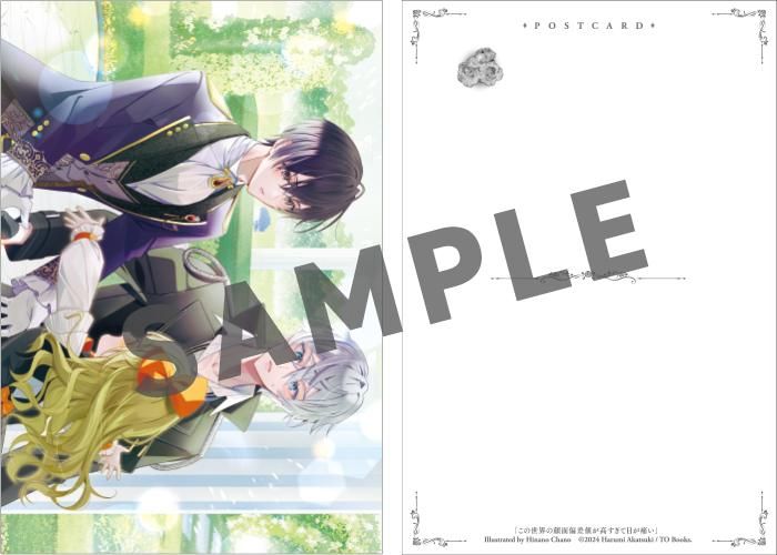 ポストカードセット1＋同時購入特典SS付き】この世界の顔面偏差値が高