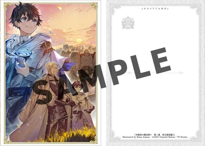 水属性の魔法使い ポストカードセット1 - TOブックス オンラインストア