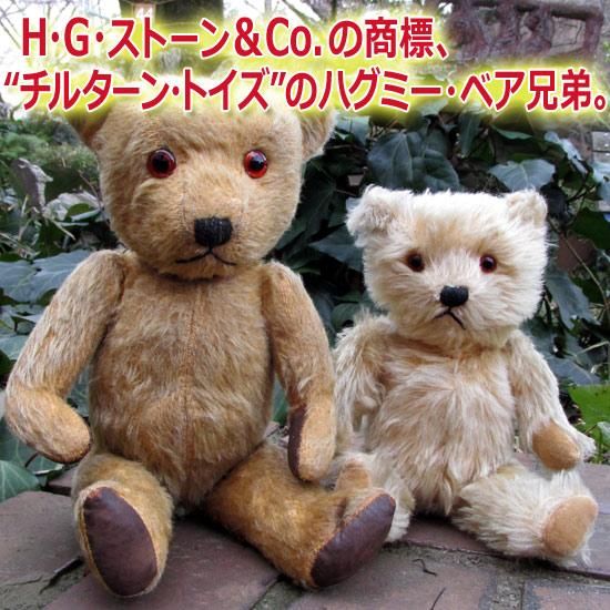イギリス1940年～'50年代 ”チルターン・トイズ”の「ハグミー（Hugmee