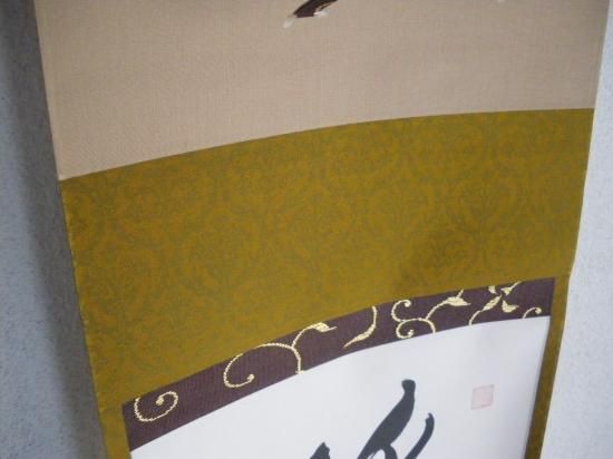 大徳寺 如意庵 立花大亀一行「渓辺掃葉夕陽僧」 共箱 - 茶道具販売 栗林園