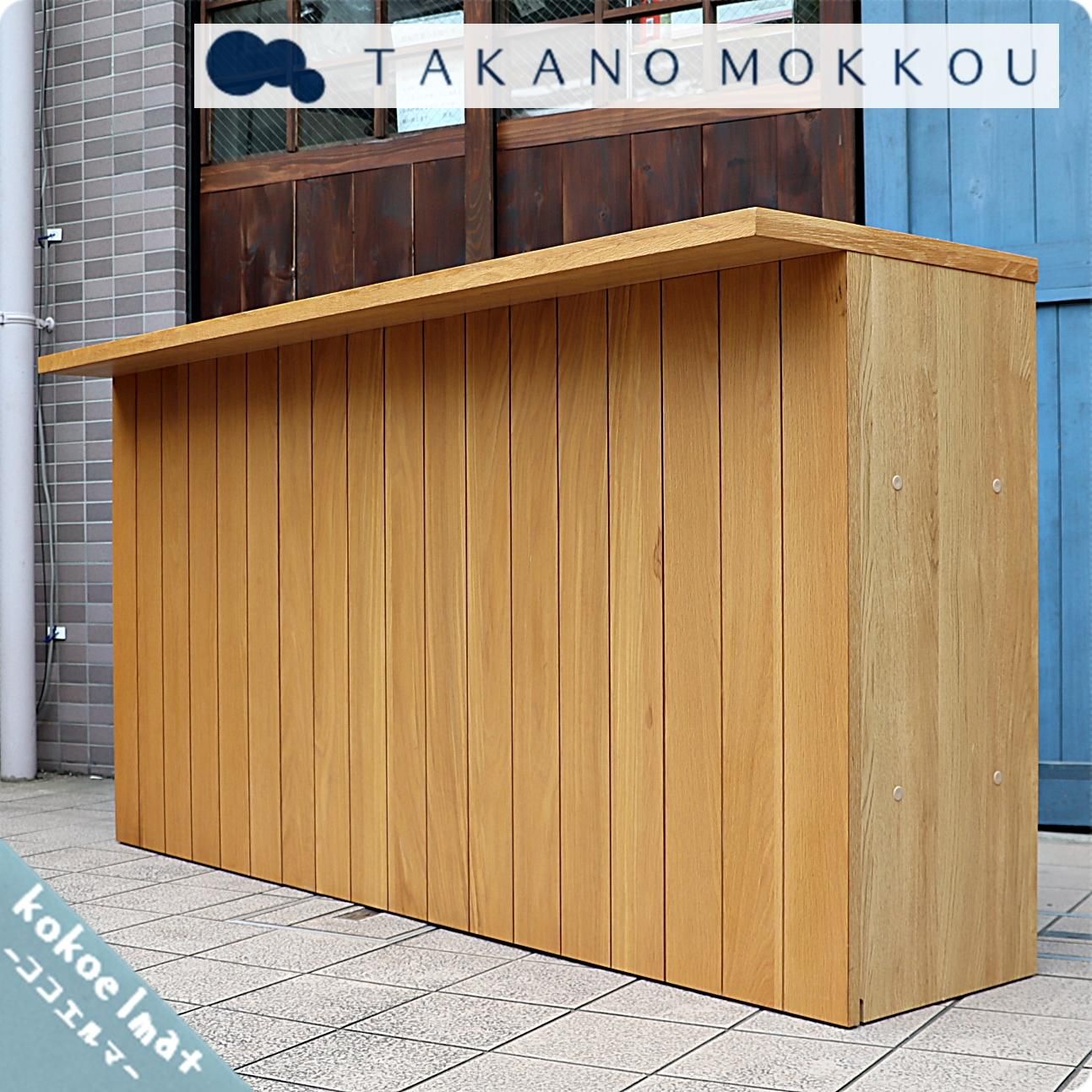 TAKANO MOKKOU(高野木工)のVINE(ヴィネ) オーク材 キッチンカウンター
