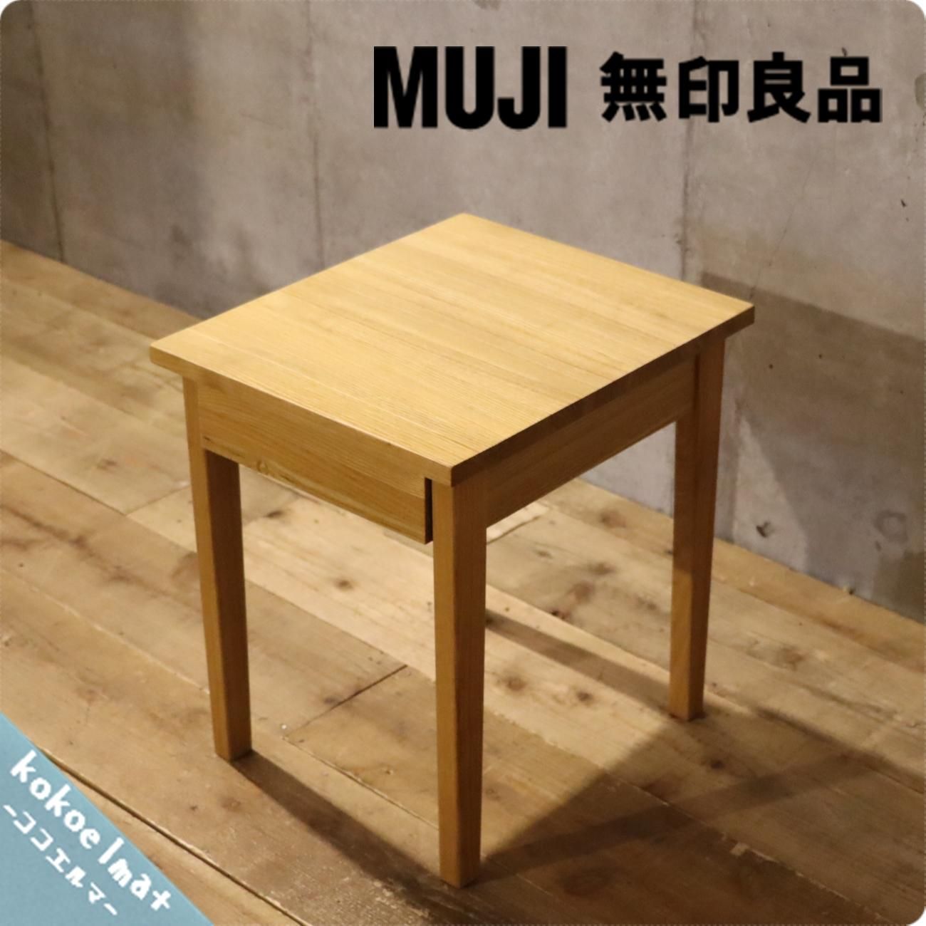 無印良品(MUJI)の人気のタモ材 サイドテーブルです！無垢ならではの