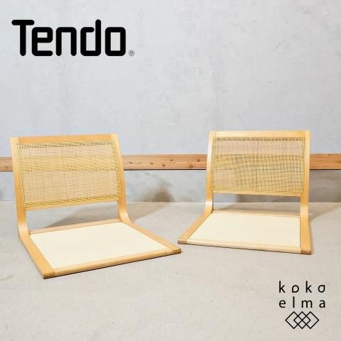 天童木工(TENDO)の原好輝デザインの座椅子/T-5559-ST 2脚セットです