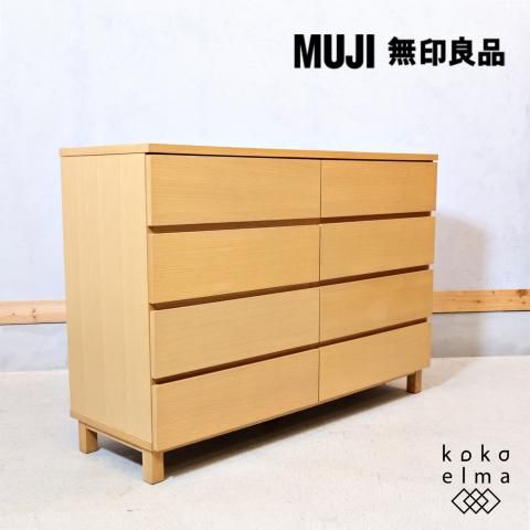 人気の無印良品(MUJI)のオーク材を使用したチェスト4段・幅120cm