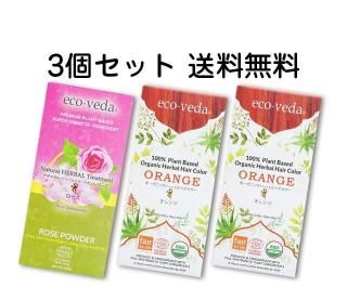 ヘナ3個セット（アムラ トリートメント1個、オレンジ2個）送料無料