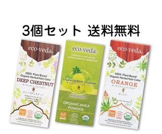 ヘナ3個セット（ディープチェスナット1個、オレンジ2個）送料無料