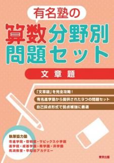 分野別問題セットシリーズ - 東京出版の公式直販オンラインショップ