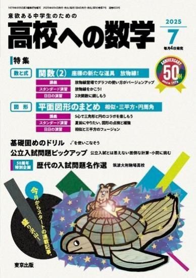 高校への数学 月刊誌 - 東京出版の公式直販オンラインショップ 東京