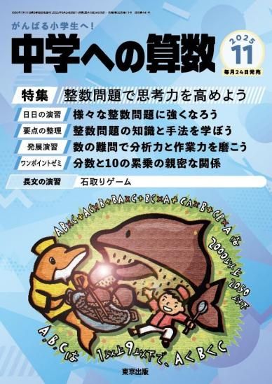 中学への算数 月刊誌 - 東京出版の公式直販オンラインショップ 東京