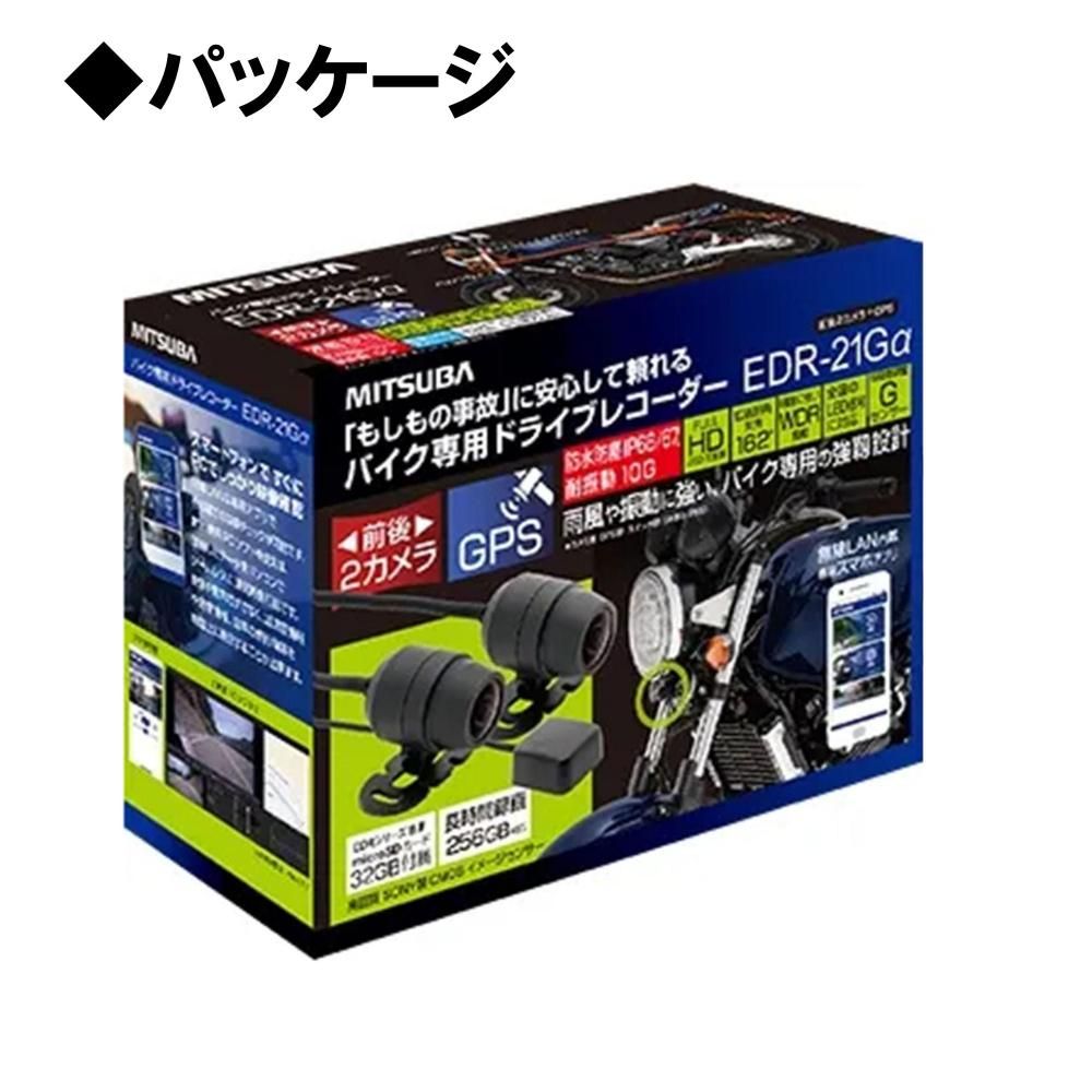 ドライブレコーダー バイク ハイスペックモデル 前後2カメラ＋GPS