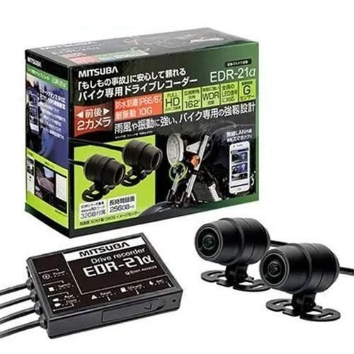 ドライブレコーダー バイク スタンダードモデル 前後2カメラモデル