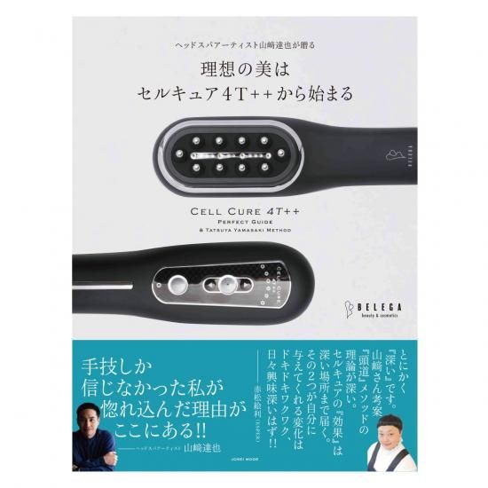 ヘッドスパアーティスト山﨑達也が贈る 理想の美はセルキュア4T++から