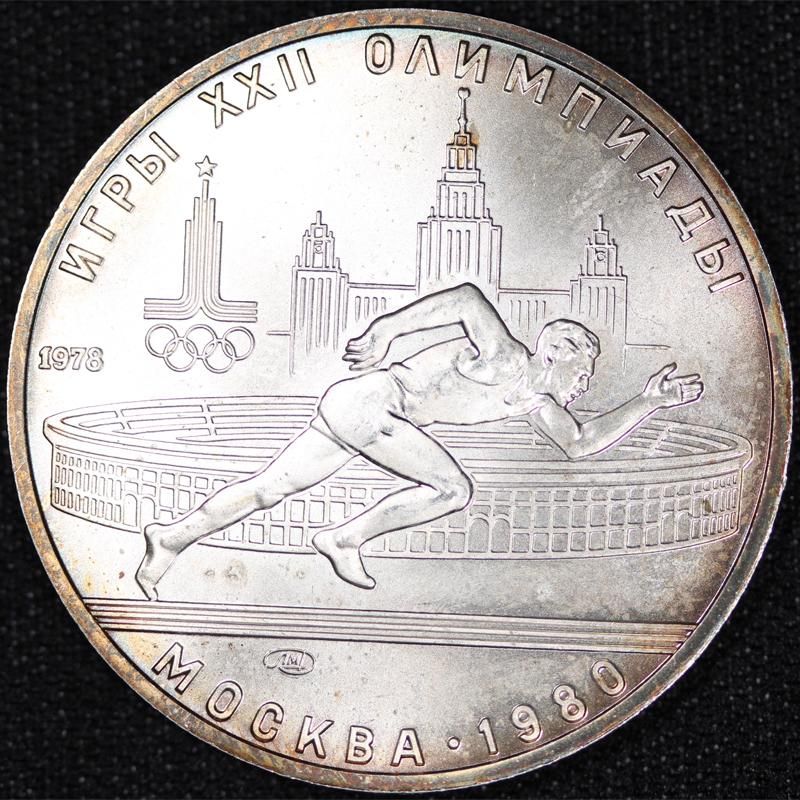 ロシア Russia モスクワオリンピック 陸上 5ルーブル銀貨 1978年