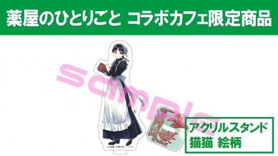 薬屋のひとりごと』コラボカフェ限定グッズ アクリルスタンド【猫猫】