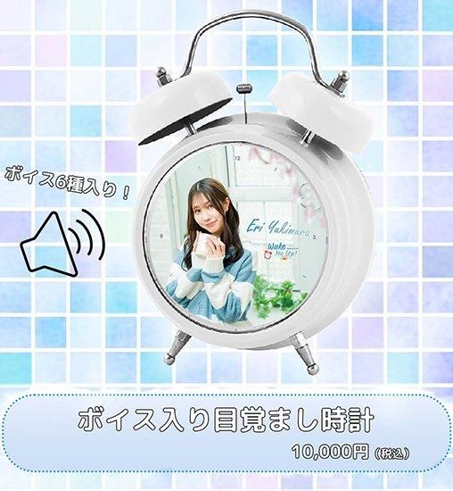 Wake Me Up! 1st Morning: 幸村恵理 | ボイス入り目覚まし時計