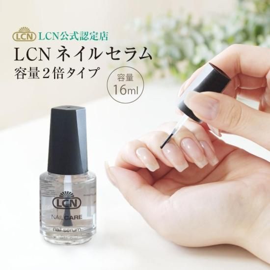 選べるLCN16mlセット | ダイヤモンドパワー16ml、アンティセプト16ml