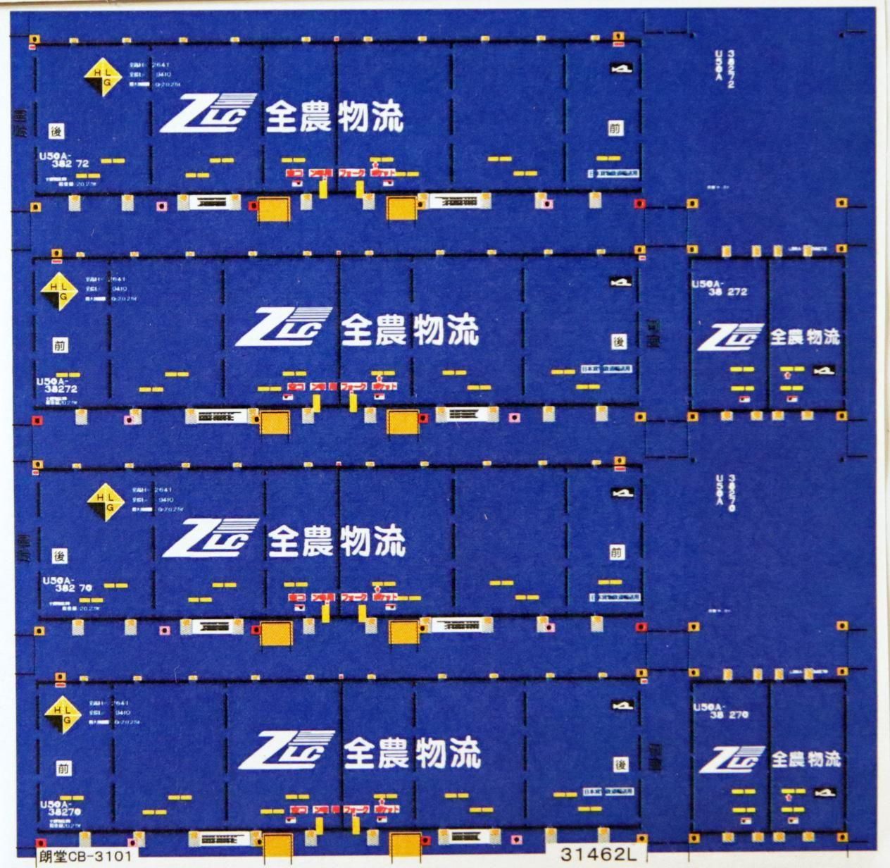 31ftコンテナ デカール 全農物流 U50A