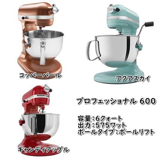 KitchenAid プロフェッショナル600シリーズキッチンエイド