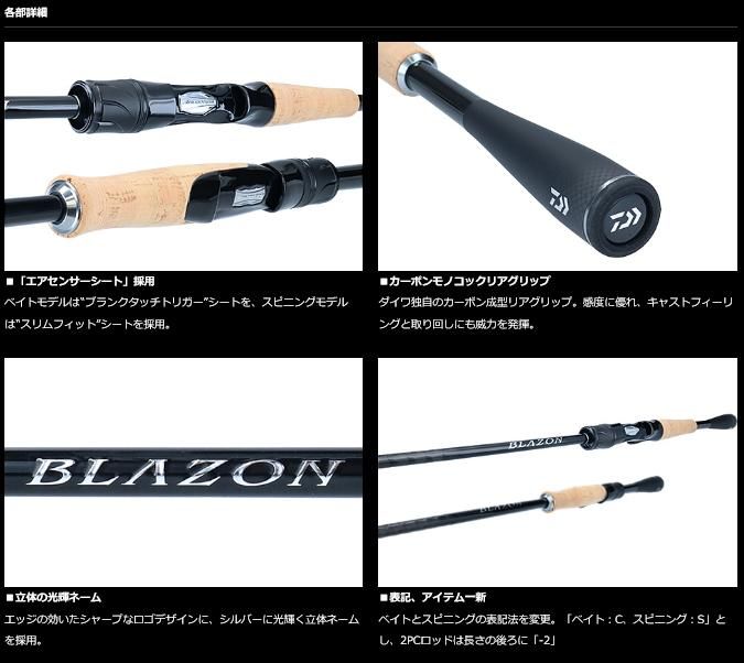 ダイワ ブレイゾン S64L-2・ST (2ピース スピニングモデル) / バス