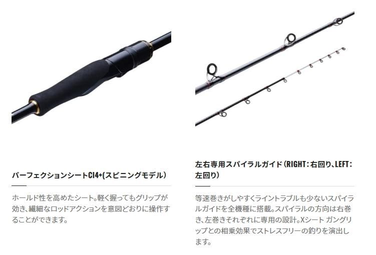 シマノ エンゲツ 炎月 XR FS-B66ML/LEFT (左巻き専用スパイラルガイド