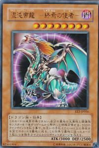 EE2-JP056 混沌帝龍カオスエンペラードラゴン－終焉の使者－【ウルトラ