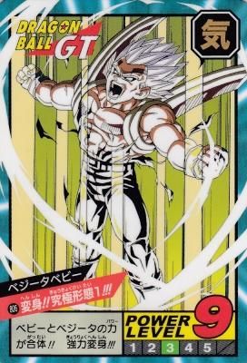 カードダス ドラゴンボールGT 孫悟空 ベジータベビー 未剥がし