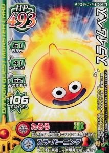 ドラゴンクエスト モンスターバトルロード - 【カードショップ