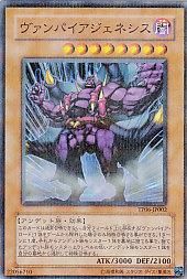 遊戯王 ヴァンパイアジェネシス レリーフ 初期 ARS10+ 世界に2枚のみ