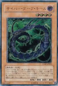 サイバーダークホーン 遊戯王 韓国 レリーフ 1st 2枚 サイバーダーク