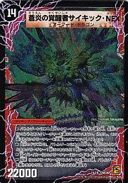 時空の翼マスタールピア蒼炎の覚醒者サイキックNEX(若干傷み