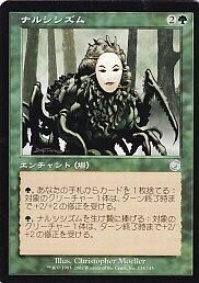 MTG TOR-134 ナルシシズム/Narcissism【日本語版】(傷みあり