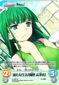 新たな生活「魔想 志津香」【SR】 - 【カードショップ アヴァロン】