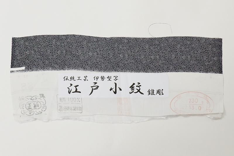 あおき【C-2816-1】絽 江戸小紋 黒色 南天文（反端付）（N）:身丈160