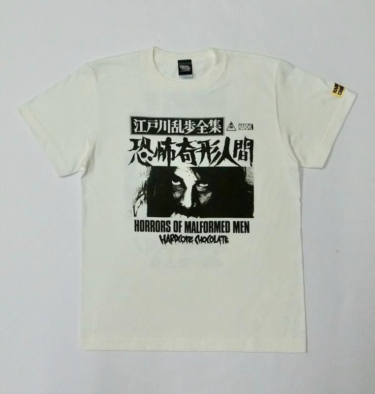 江戸川乱歩全集 恐怖奇形人間（孤島の鬼バニラホワイト）[廃盤