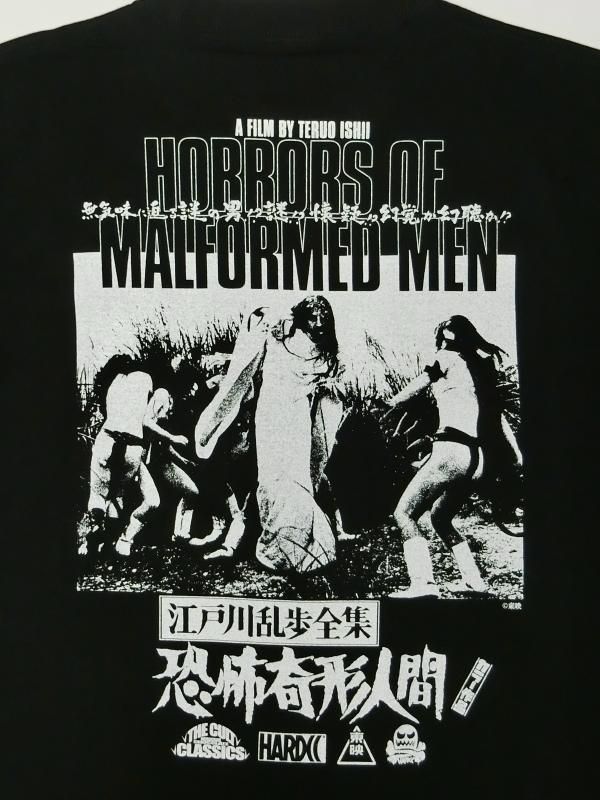 江戸川乱歩全集 恐怖奇形人間(パノラマ島ブラック)[廃盤] - ホラーに