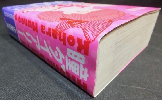 瞳ダイアリー 新装版』（帯付） 小原宗夫 - 澱夜書房::oryo-books::