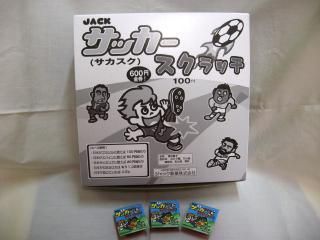 ジャック サッカースクラッチくじ（100袋入り）単品参考上代12円